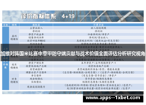 加维对阵国米比赛中意甲防守端贡献与战术价值全面评估分析研究视角