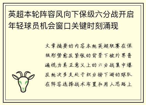 英超本轮阵容风向下保级六分战开启年轻球员机会窗口关键时刻涌现 英超本轮阵容风向下保级六分战开启年轻球员机会窗口关键时刻涌现