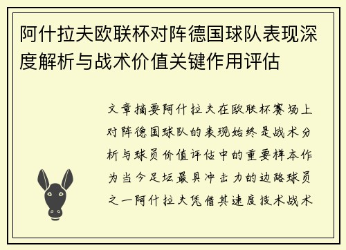 阿什拉夫欧联杯对阵德国球队表现深度解析与战术价值关键作用评估 阿什拉夫欧联杯对阵德国球队表现深度解析与战术价值关键作用评估