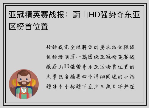 亚冠精英赛战报:蔚山HD强势夺东亚区榜首位置 亚冠精英赛战报:蔚山HD强势夺东亚区榜首位置