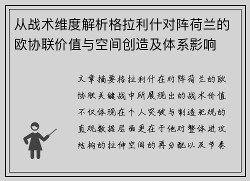 从战术维度解析格拉利什对阵荷兰的欧协联价值与空间创造及体系影响 从战术维度解析格拉利什对阵荷兰的欧协联价值与空间创造及体系影响