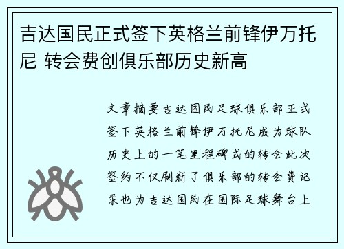 吉达国民正式签下英格兰前锋伊万托尼 转会费创俱乐部历史新高 吉达国民正式签下英格兰前锋伊万托尼 转会费创俱乐部历史新高