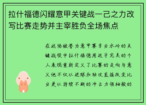 拉什福德闪耀意甲关键战一己之力改写比赛走势并主宰胜负全场焦点 拉什福德闪耀意甲关键战一己之力改写比赛走势并主宰胜负全场焦点
