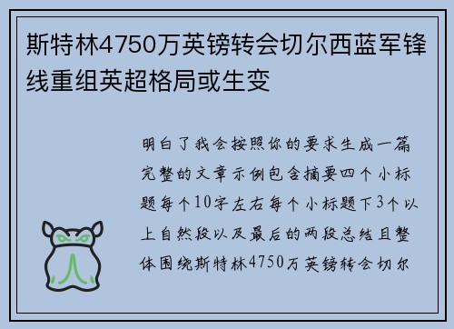 斯特林4750万英镑转会切尔西蓝军锋线重组英超格局或生变
